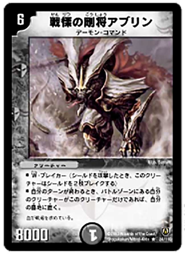 戦慄の剛将アブリンの画像