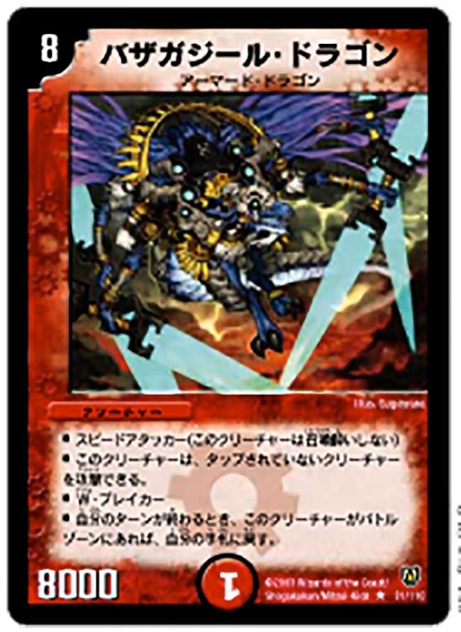 バザガジール・ドラゴン（dm06-031）の画像