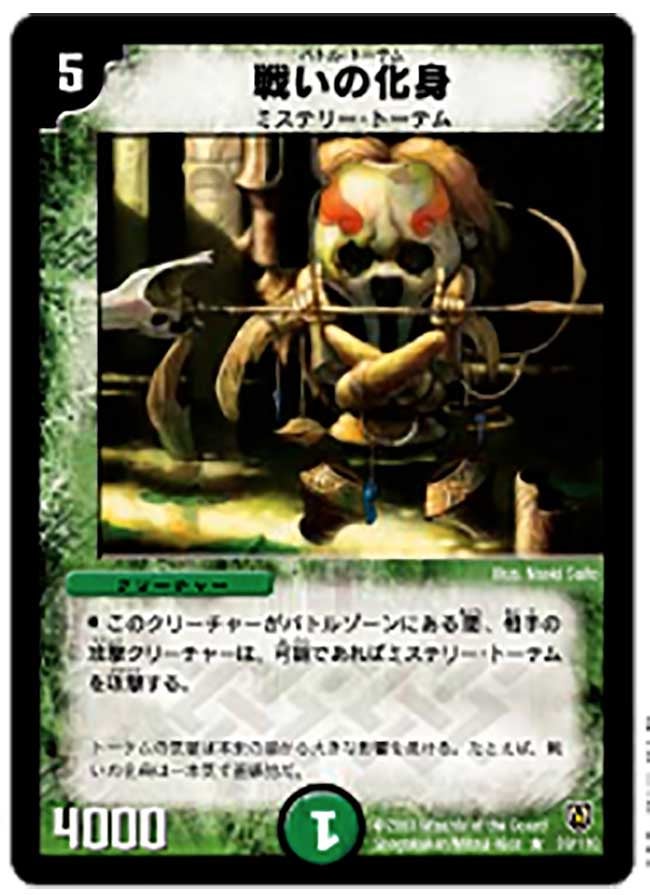 戦いの化身の画像
