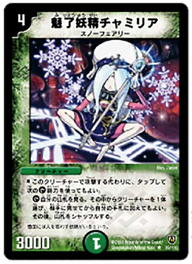 魅了妖精チャミリア（dm06-039）の画像