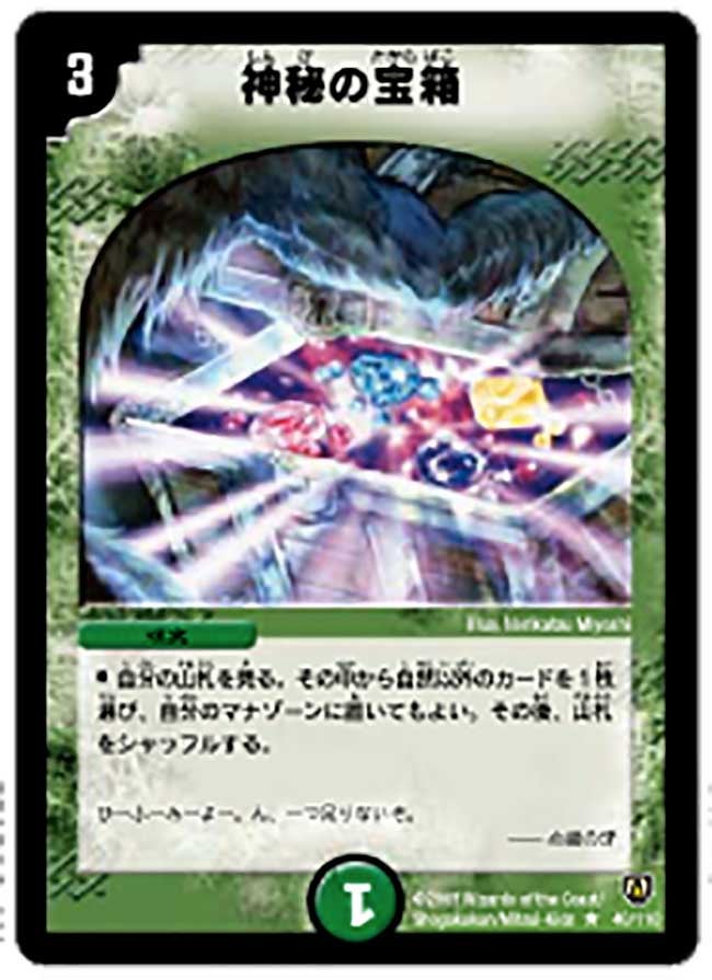 神秘の宝箱の画像