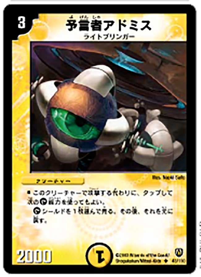 予言者アドミスの画像