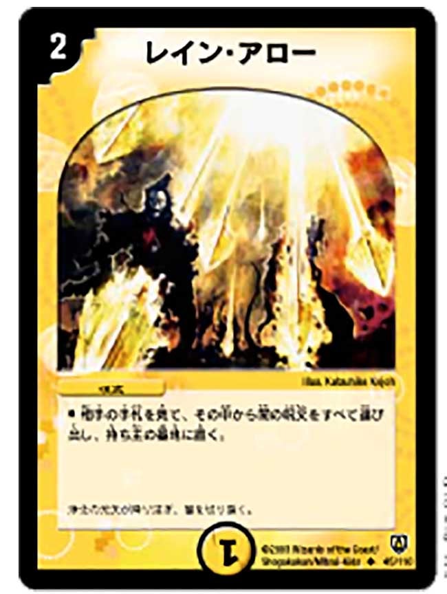レイン・アローの画像