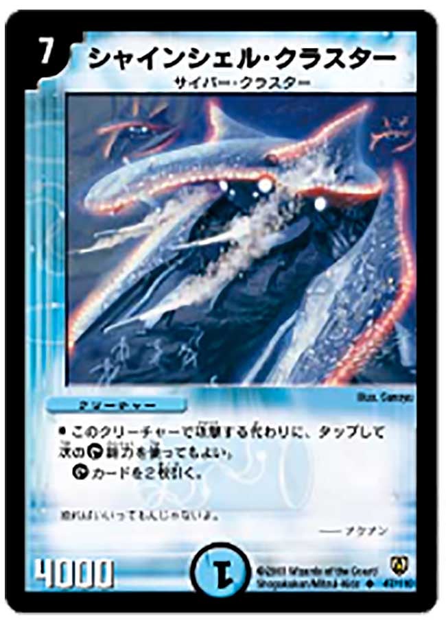 シャインシェル・クラスター（dm06-047）の画像