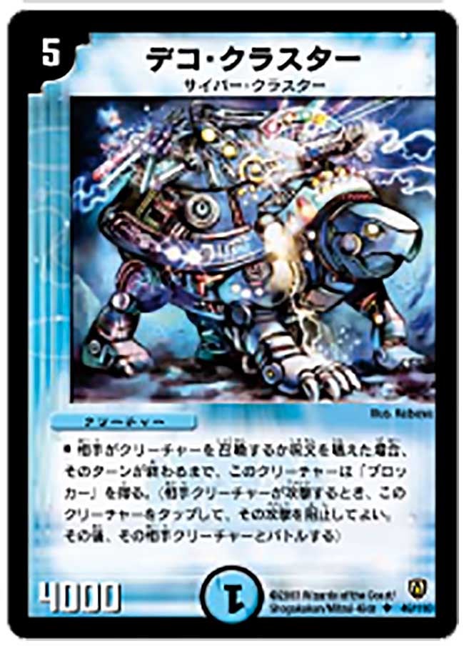 デコ・クラスターの画像