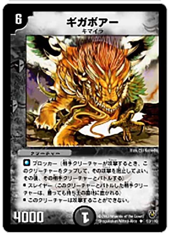ギガボアーの画像