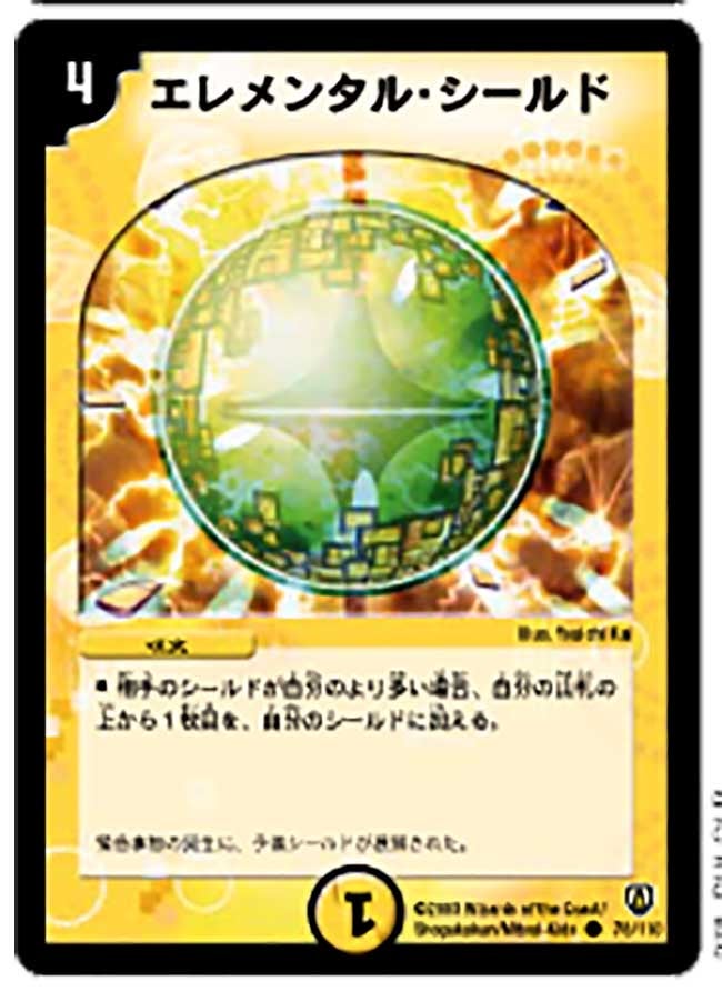 エレメンタル・シールドの画像