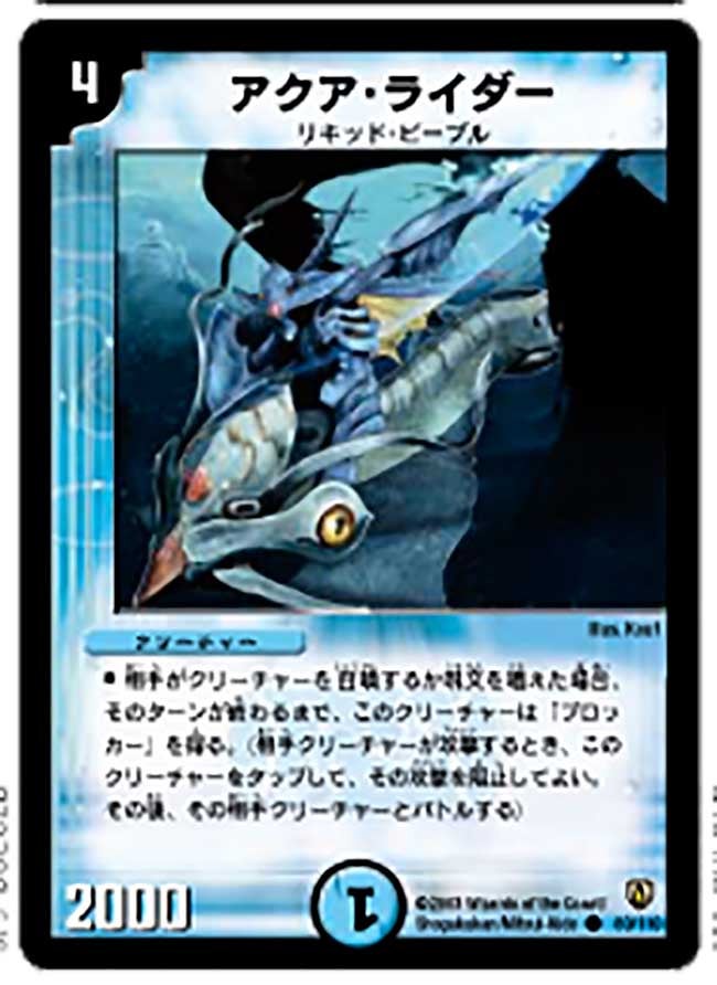 アクア・ライダーの画像