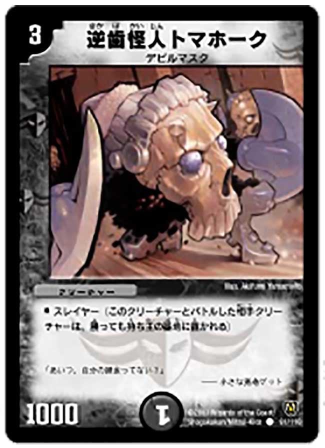 逆歯怪人トマホークの画像