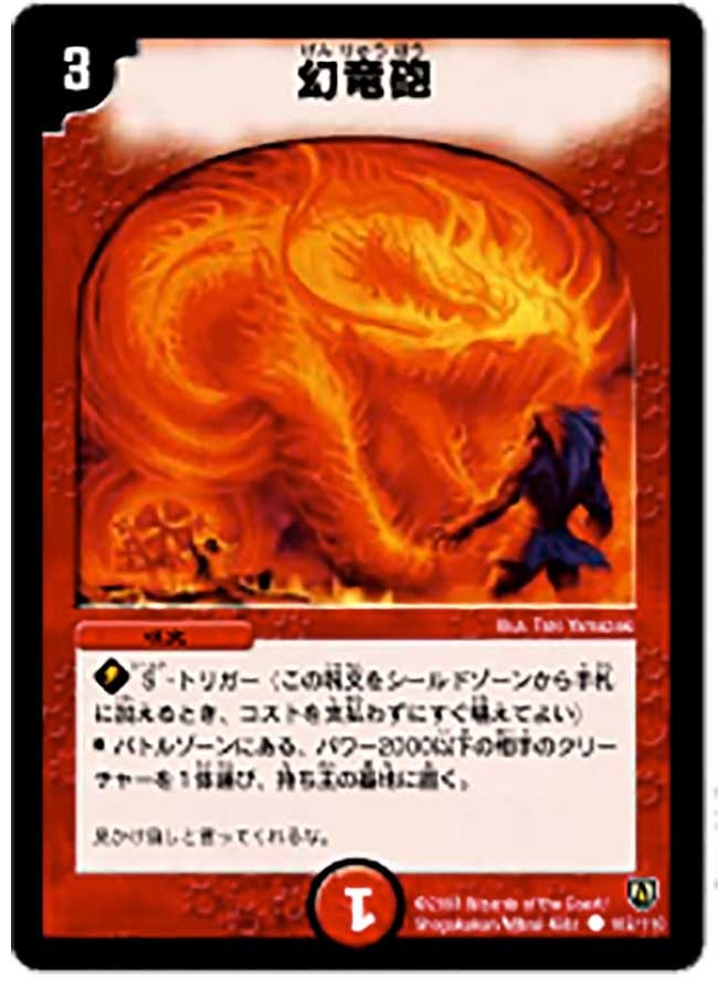 幻竜砲の画像