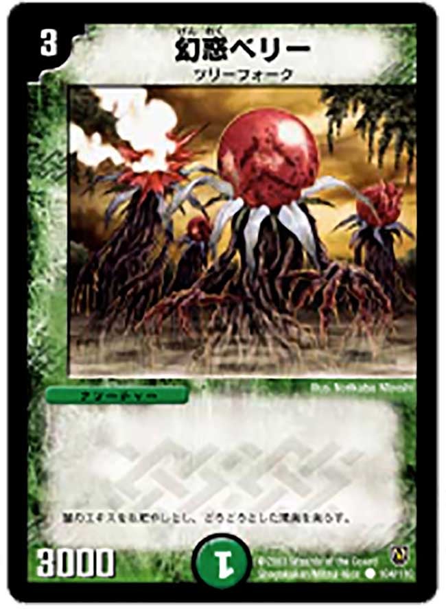 幻惑ベリーの画像