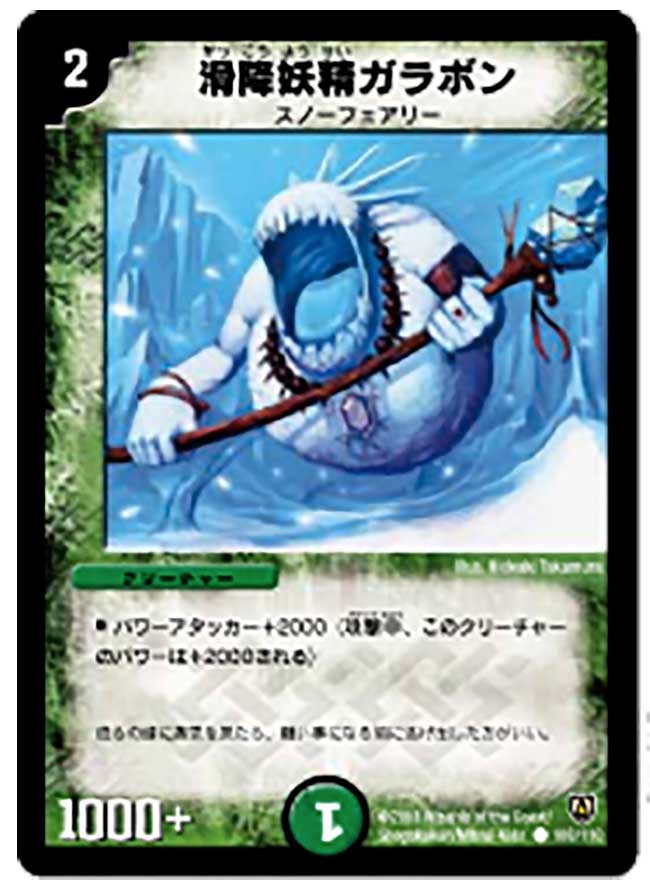 滑降妖精ガラボンの画像