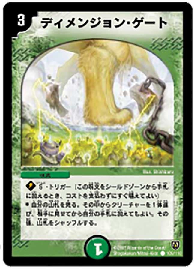 ディメンジョン・ゲート（dm06-109）の画像