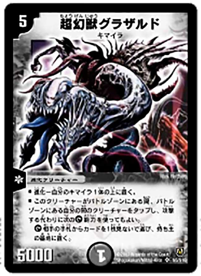 超幻獣グラザルドの画像