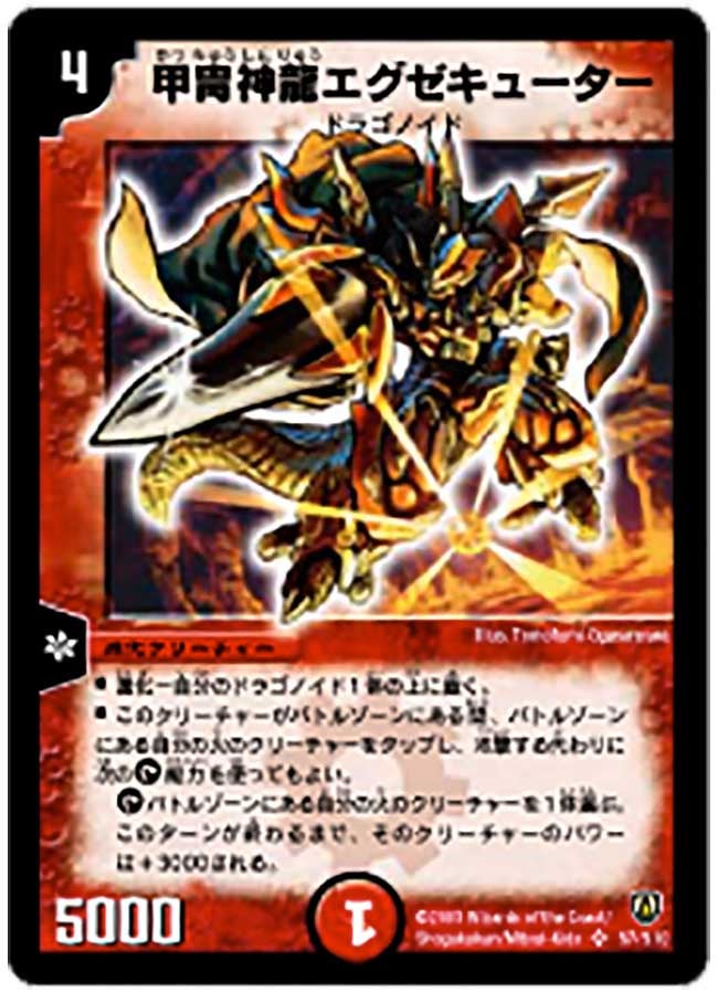 甲冑神龍エグゼキューターの画像