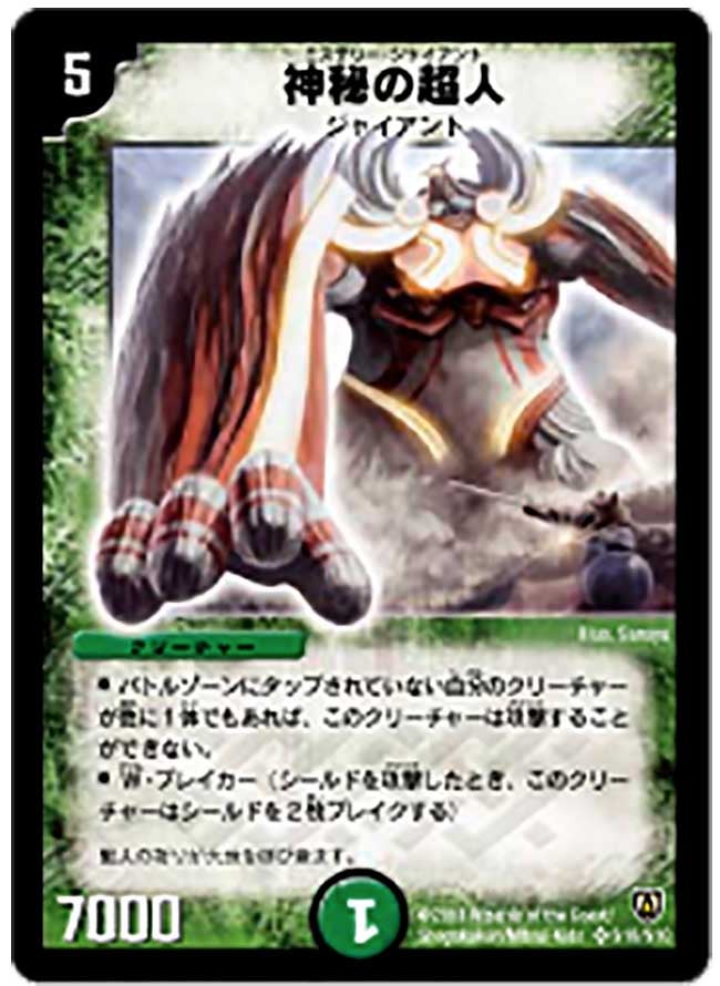 神秘の超人の画像
