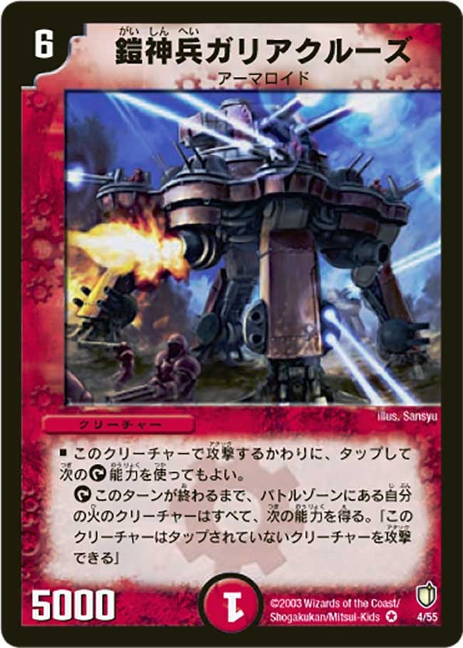 鎧神兵ガリアクルーズの画像