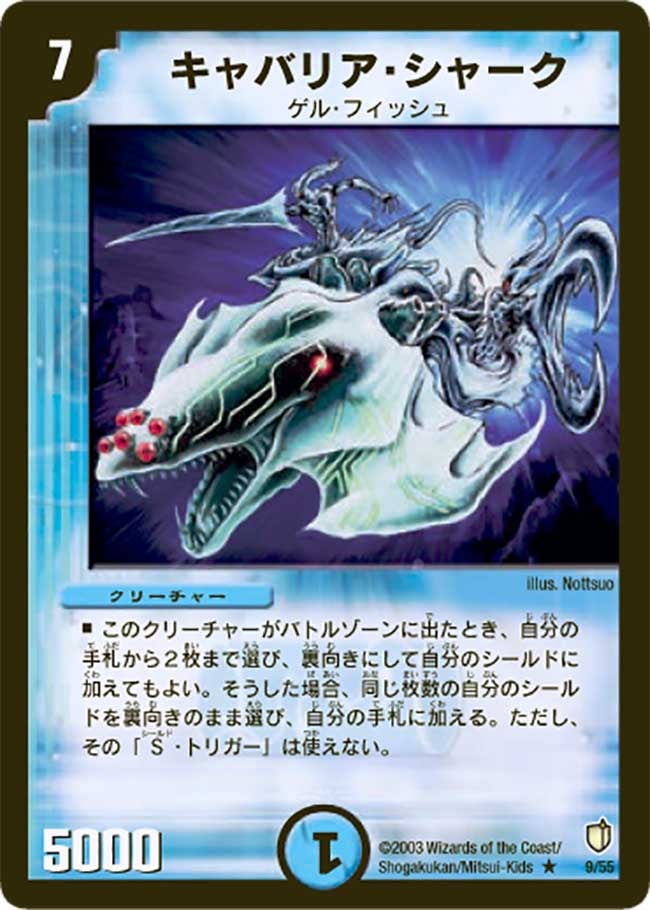 キャバリア・シャークの画像