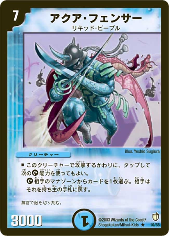 アクア・フェンサー（dm07-010）の画像