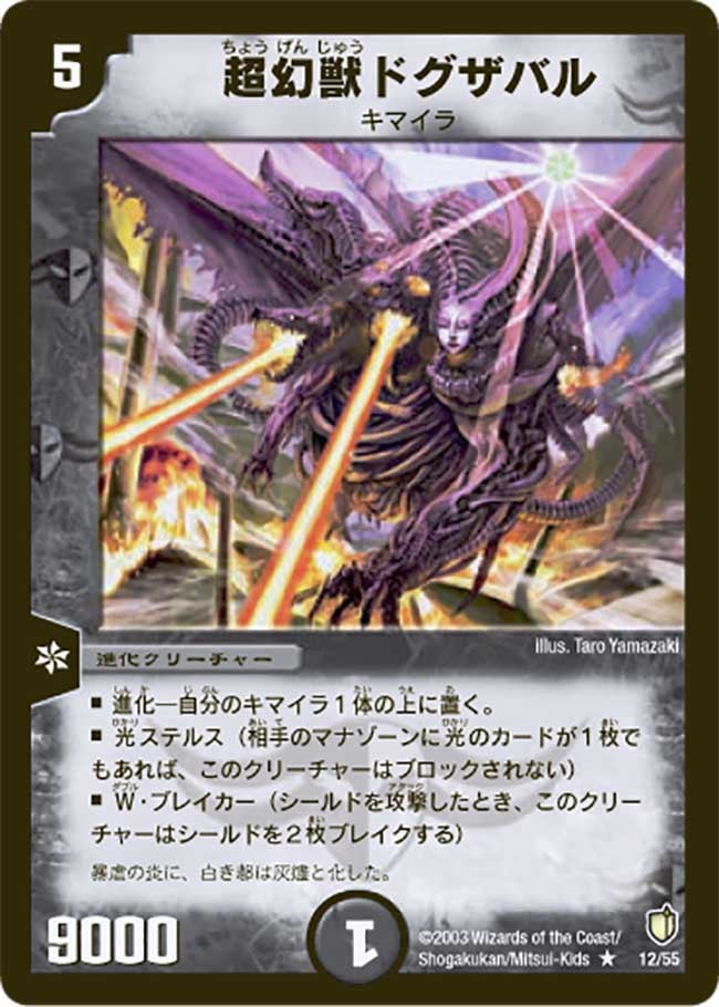 超幻獣ドグザバル（dm07-012）の画像