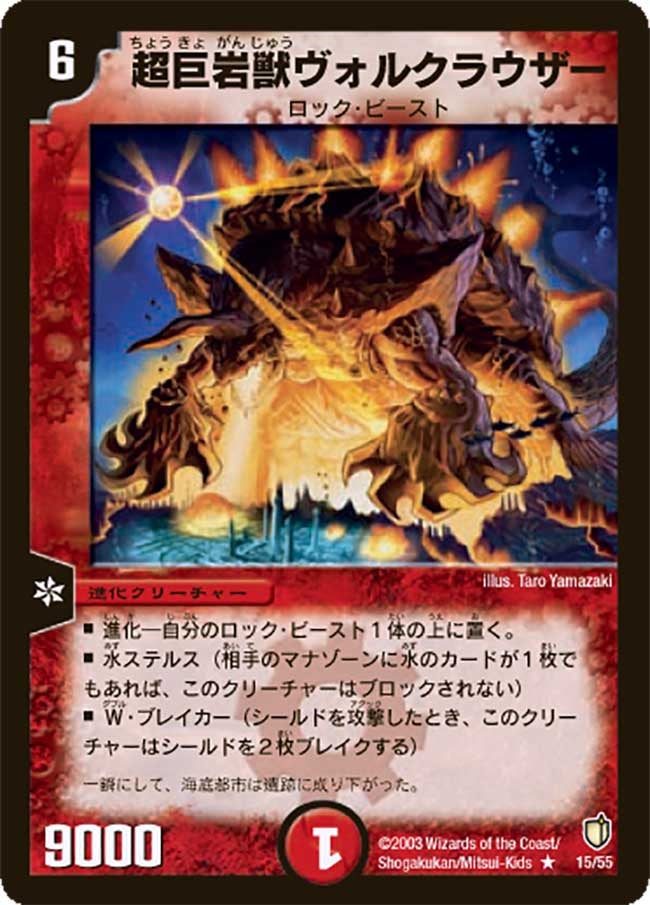 超巨岩獣ヴォルクラウザー（dm07-015）の画像