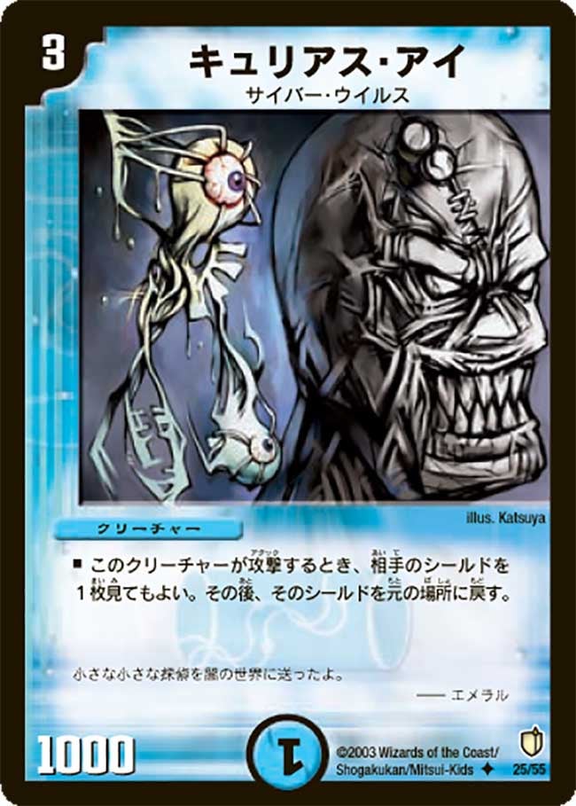 キュリアス・アイの画像