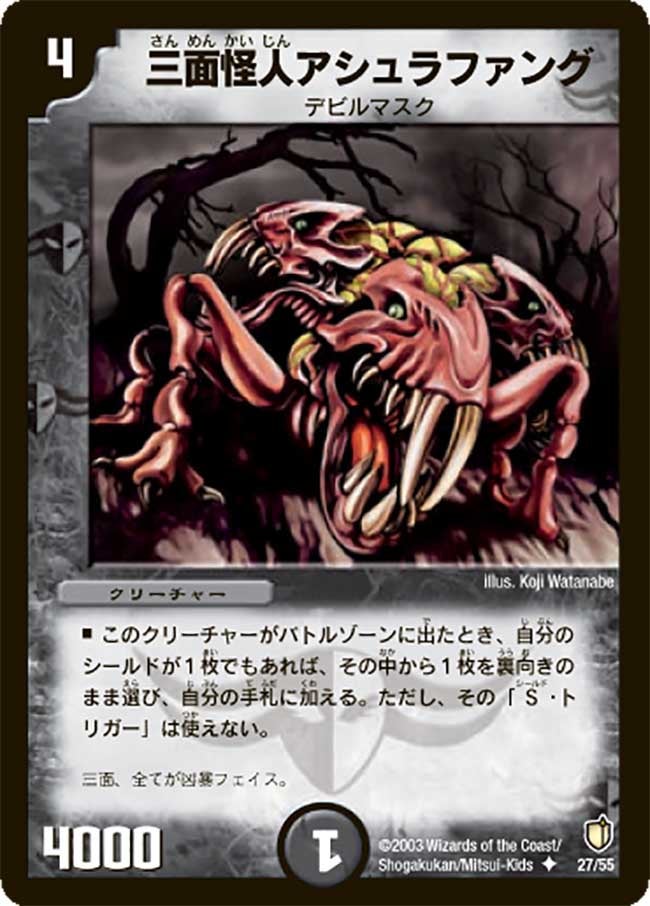 三面怪人アシュラファングの画像