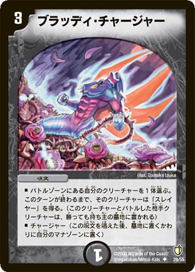 ブラッディ・チャージャーの画像