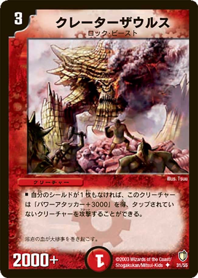 クレーターザウルスの画像