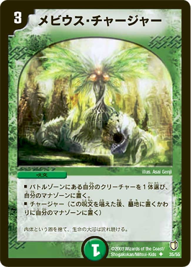 メビウス・チャージャーの画像