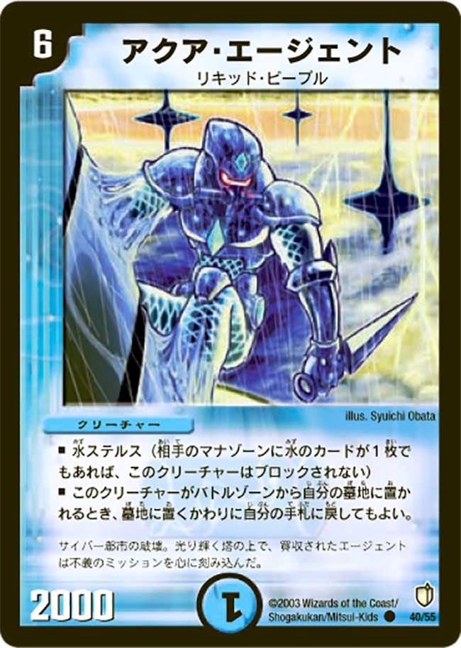 アクア・エージェントの画像