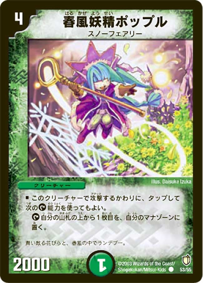 春風妖精ポップル（dm07-053）の画像