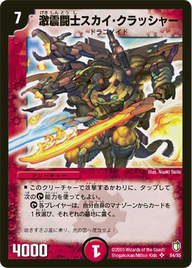 激震闘士スカイ・クラッシャーの画像