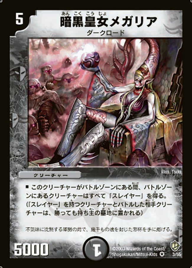 暗黒皇女メガリアの画像