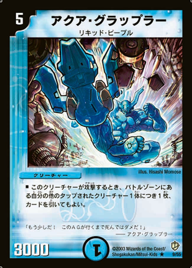アクア・グラップラー（dm08-009）の画像