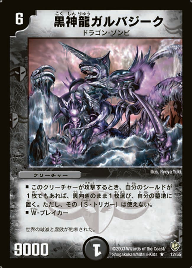 黒神龍ガルバジークの画像