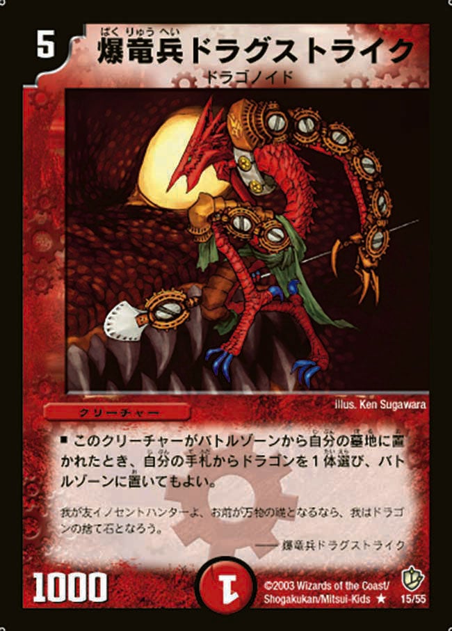 爆竜兵ドラグストライク（dm08-015）の画像