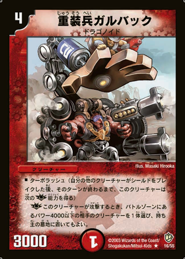 重装兵ガルバックの画像