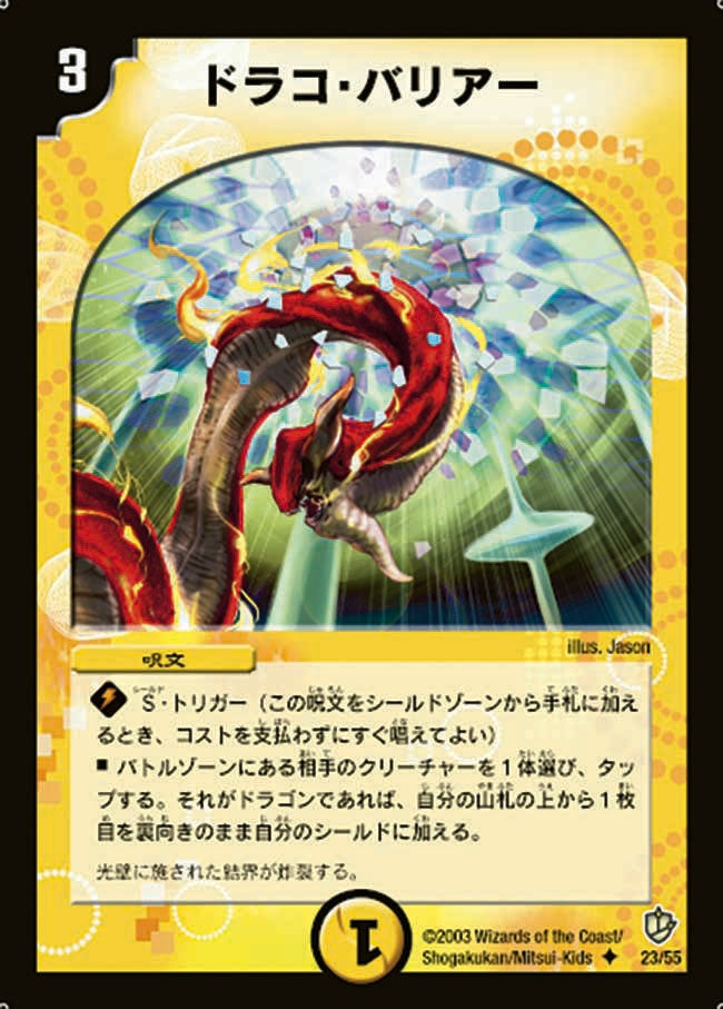 ドラコ・バリアーの画像