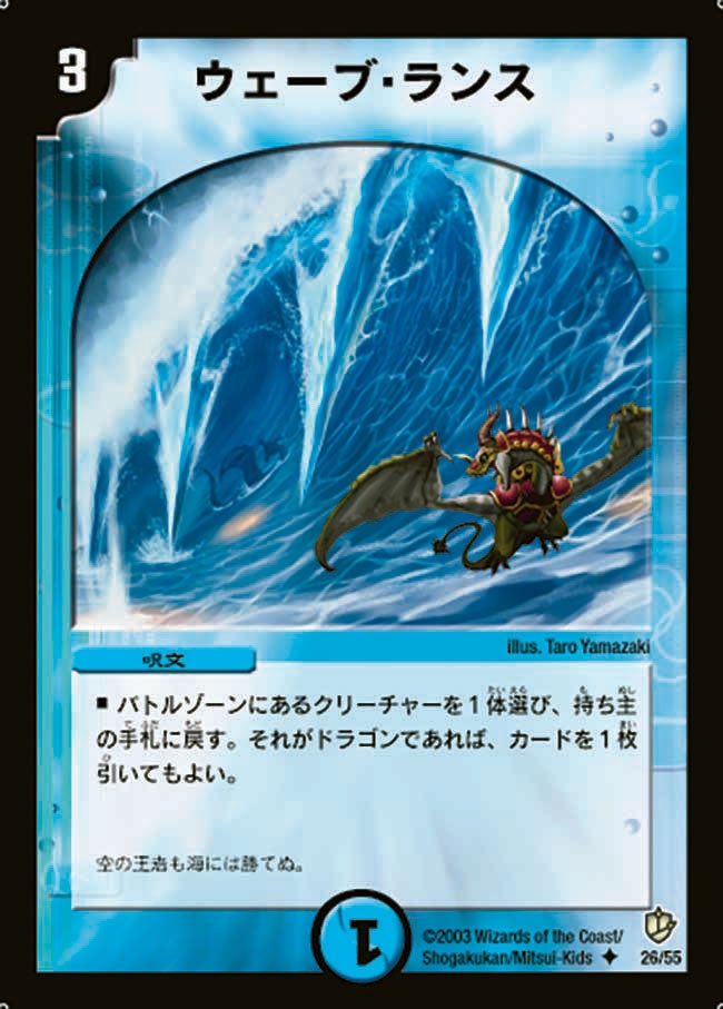 ウェーブ・ランスの画像