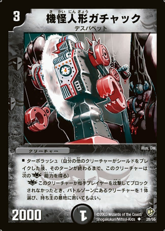 機怪人形ガチャックの画像