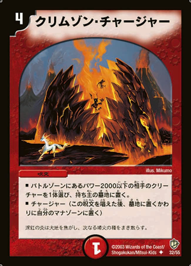 クリムゾン・チャージャー（dm08-032）の画像
