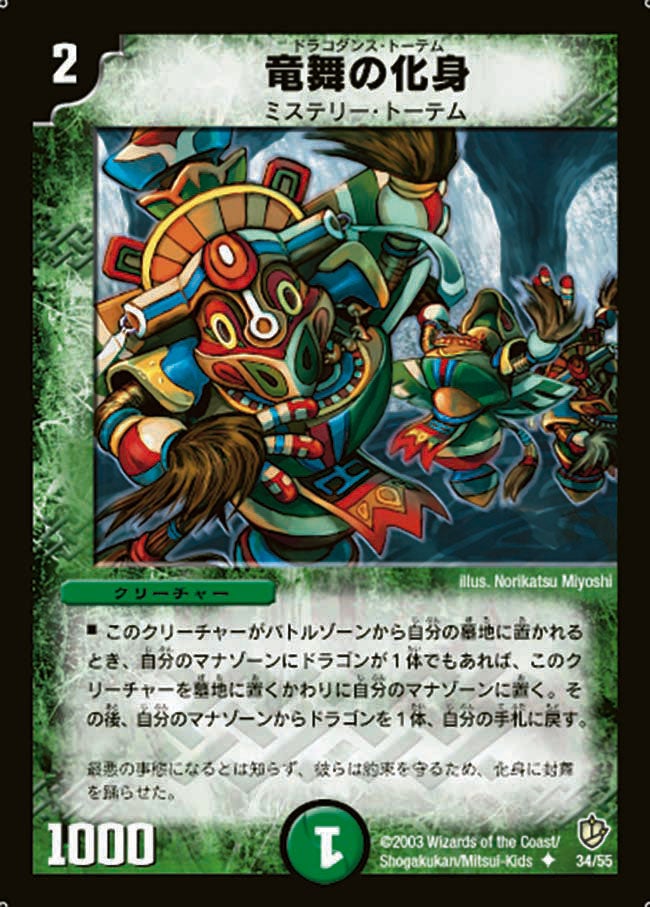 竜舞の化身の画像