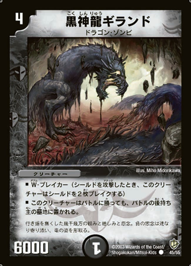 黒神龍ギランド（dm08-045）の画像