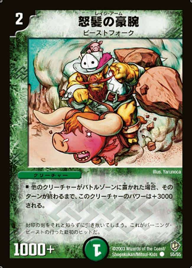 怒髪の豪腕（dm08-055）の画像