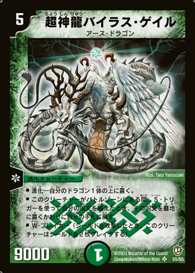 超神龍バイラス・ゲイルの画像