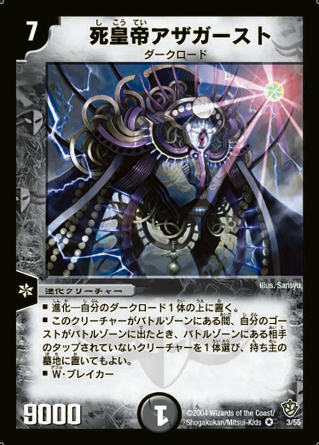 死皇帝アザガーストの画像