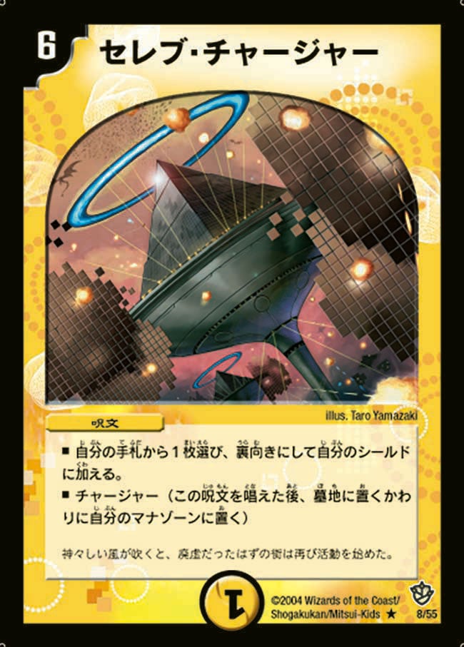 セレブ・チャージャーの画像