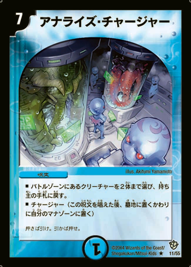 アナライズ・チャージャーの画像