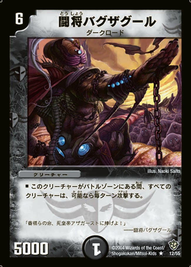 闘将バグザグールの画像